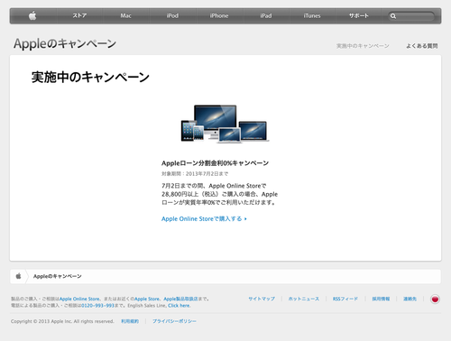 ���åץ� - Apple�Υ����ڡ��� (20130531)