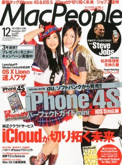 Mac People (�ޥå��ԡ��ץ�) 2011ǯ 12��� [����]