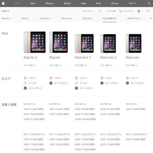 【10/20】iPad Air 2・iPad mini 3（Wi-Fiモデル/Wi-Fi+Cellularモデル）の販売価格・下取りプログラム
