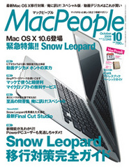 MacPeople 2009年10月号(8月29日発売)