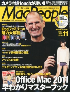Mac People (�ޥå��ԡ��ץ�) 2010ǯ 11���