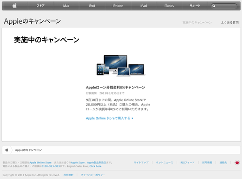 ���åץ� - Apple�Υ����ڡ��� (20130902)