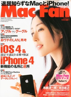 Mac Fan (マックファン) 2010年 09月号