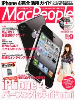 Mac People (マックピープル) 2010年 09月号
