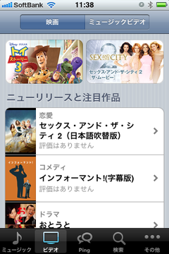 iTunes 映画ストア iPhone