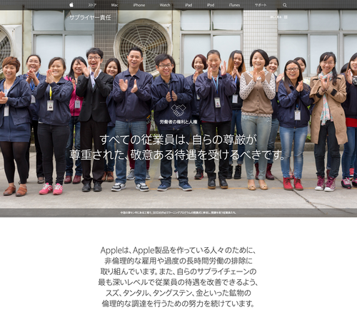  Apple、2015年の進捗報告書でサプライヤー工場での奴隷労働の新たな禁止を概説