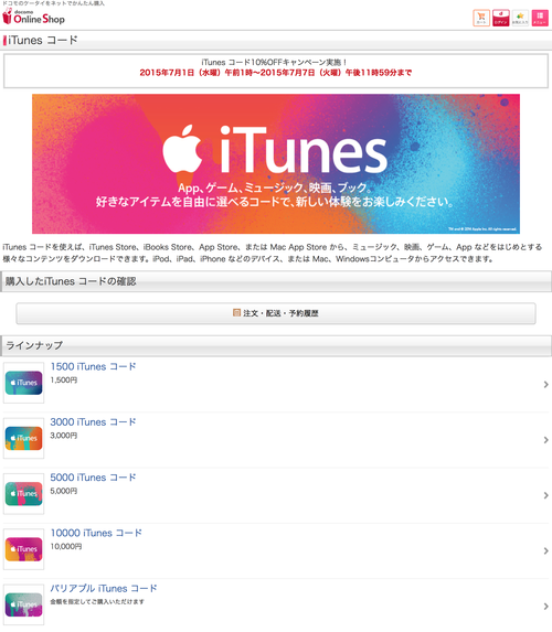 iTunes������ | �ɥ��⥪��饤�󥷥�å� | NTT�ɥ��� (20150630)