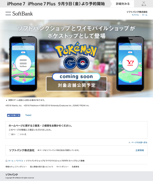 モバイル | ソフトバンク (20160908)