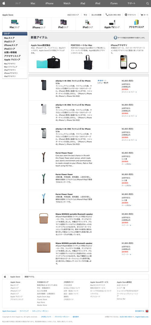 ���奢���ƥ� - Apple Store (Japan) (20140929)