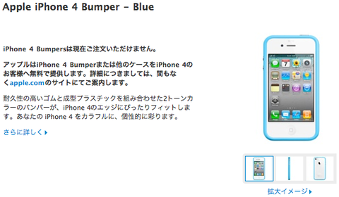 iPhone 4 Bumper