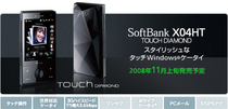 Softbank TOUCH PRO X04HT