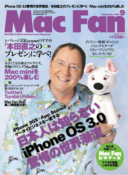 Mac Fan 2009ǯ 09��� [����]