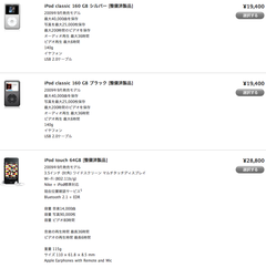 iPod整備済製品 - Apple Store (Japan) (20110328)