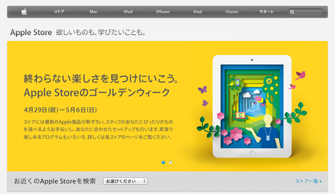 åץ - Apple Store (20120420)