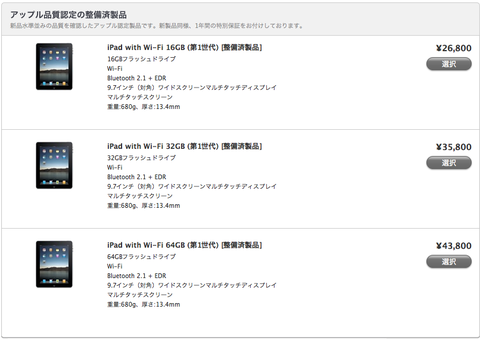 クリアランスiPadアクセサリ - Apple Store (Japan) (20110827)