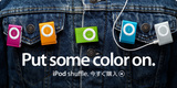 The Apple Store (U.S.) - Put some color on.