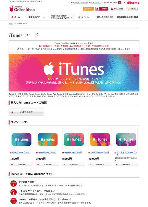 iTunes ������ | �ɥ��⥪��饤�󥷥�å� | NTT�ɥ��� (20150829)