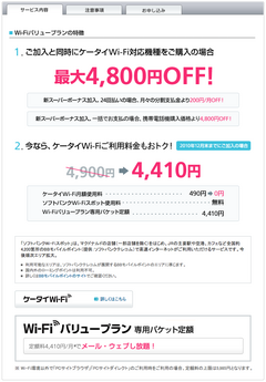 Wi-Fi�Х�塼�ץ�� | SoftBank