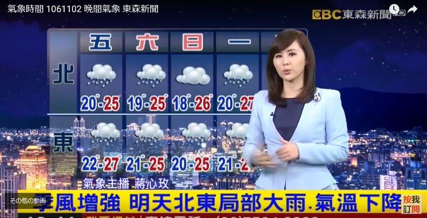 台湾の天気予報 今日のりんご日報 Apple Daily