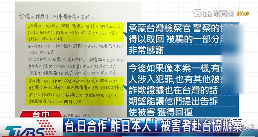 台灣的詐騙集團 台湾の詐欺集団 今日のりんご日報 Apple Daily