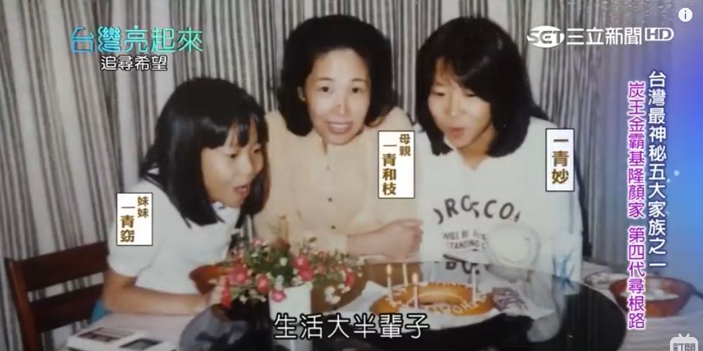 一青妙さんのルーツ 基隆顔家の故事 馬路楊檳榔會社