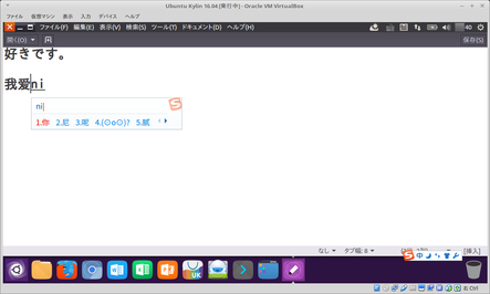 ubuntu_kylin_desktop_japanise_03