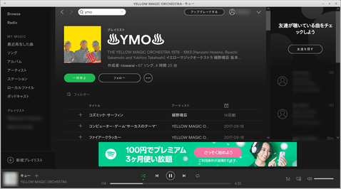 spotify_on_ubuntu_hogaku_ymo