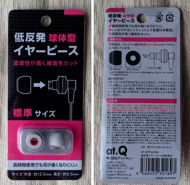 100円ショップ セリアの 低反発球体型 イヤーピース りんご便り