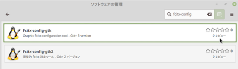 linux_mint_19_fcitx_setting_02