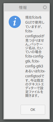 linux_mint_19_fcitx_setting_01