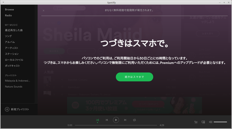 spotify_on_ubuntu_hogaku_15hseigen