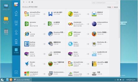 ubuntu_kylin_desktop_soft_kylinsoftwarecenter
