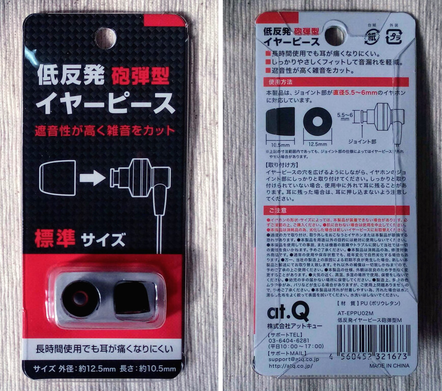 100円ショップ セリアの 低反発砲弾型 イヤーピース りんご便り