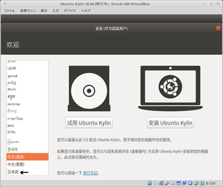 ubuntu_kylin_install