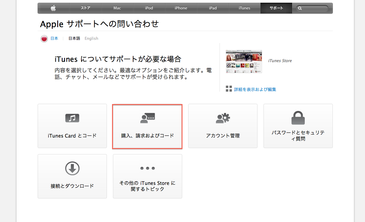 Itunesサポートへの問い合わせ方法 這いよれappleさん ゚ ゚ ッ Itunesサポートへの問い合わせ方法 這いよれappleさん ゚ ゚ ッ