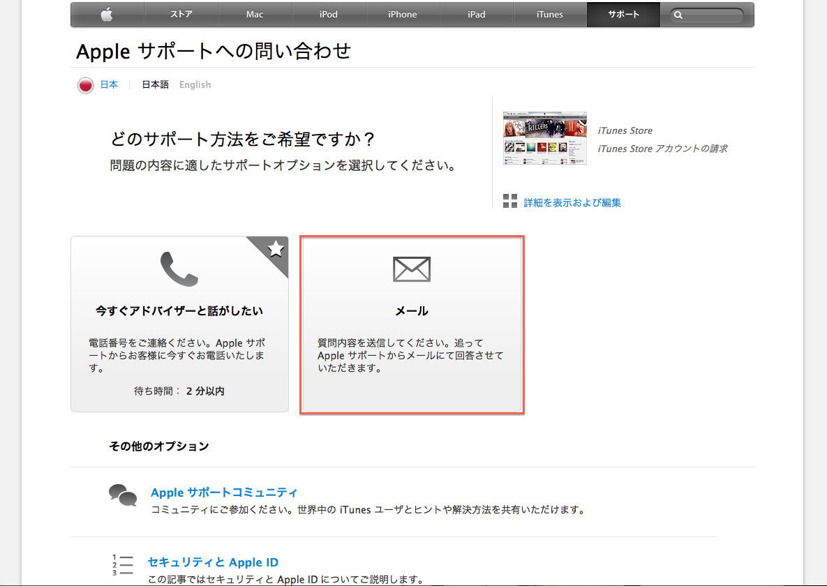 Itunesサポートへの問い合わせ方法 這いよれappleさん ﾟ ﾟ ｯ