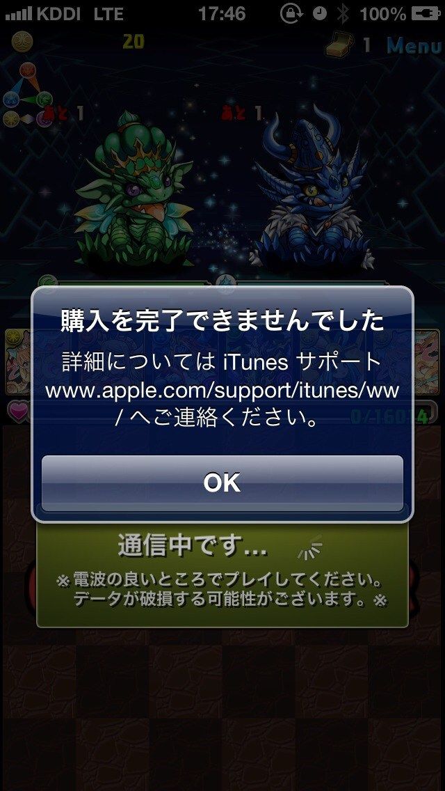 パズドラで 購入を完了できませんでした Itunesサポートへ問い合わせください となった場合の対処方法 這いよれappleさん ﾟ ﾟ ｯ