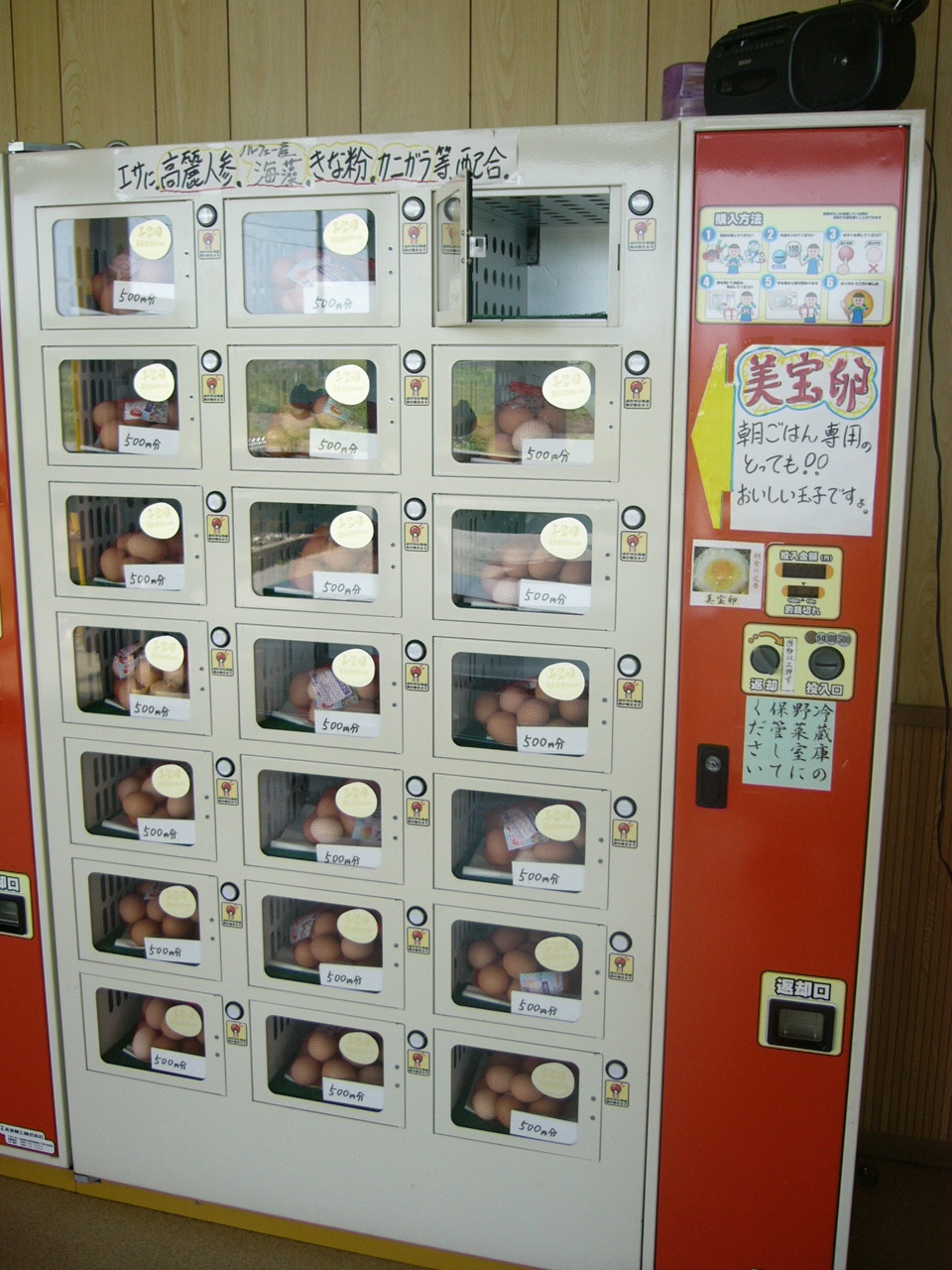 iT.:おいしい卵自動販売機 - 2545D18a