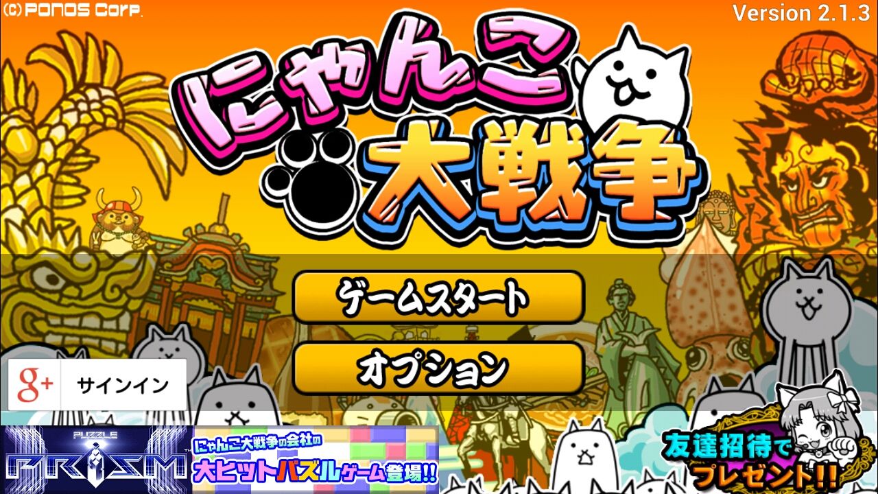 にゃんこ大戦争 エロスの街道を無課金で攻略したい アプリドロイド にゃんこ大戦争 エロスの街道を無課金で攻略したい アプリドロイド