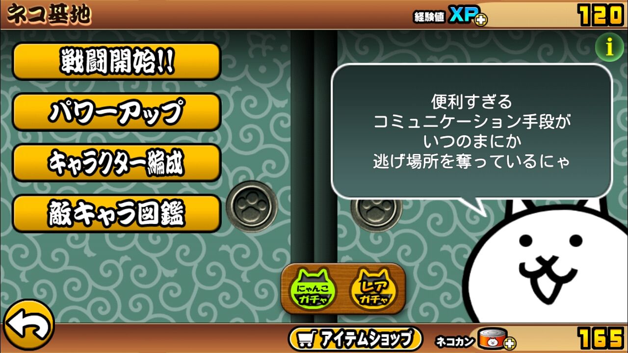 にゃんこ大戦争 エロスの街道を無課金で攻略したい アプリドロイド にゃんこ大戦争 エロスの街道を無課金で攻略したい アプリドロイド