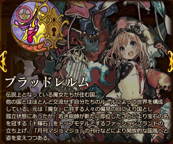 ラスピリ なんでブラッドレルムが人気 おすすめレルムはどこ ラスピリ速報 ラストピリオド攻略ちゃんねる