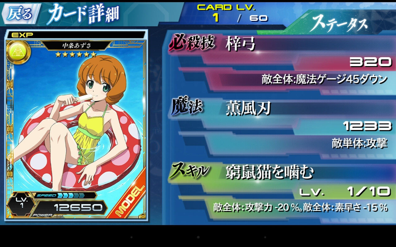 ロストゼロ 6あずさ水着 初期ステータス プレミアムガチャ ポジティブ速報 松岡修造ちゃんねる