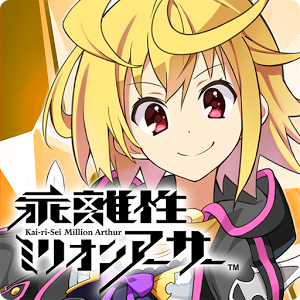 乖離性ミリオンアーサー - コピー