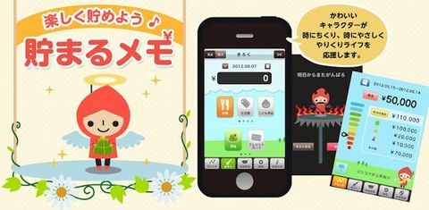 貯まるメモ ベルメゾン 無料家計簿アプリ