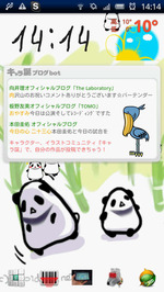 ウィジェット