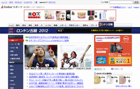 ロンドン五輪2012 - livedoor ニュース