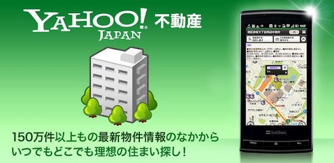 Yahoo!不動産