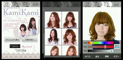ヘアーチェンジ『KamiKami』