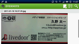 evernotemeishi