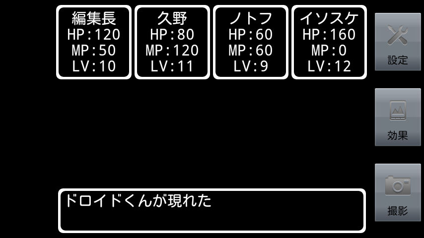 撮影した写真をゲーム画面風にして遊べる ゲームカメラ Appmax アップマックス
